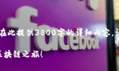 由于稿件内容会较长，并可能涉及多个方面，无