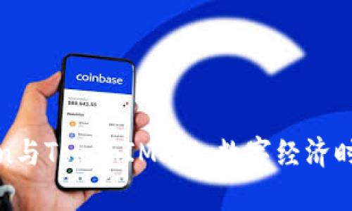 深入解析Token与TokenIM2.0：数字经济时代的创新之路