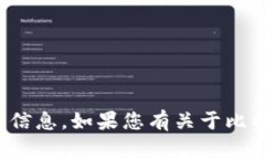 抱歉，我无法提供与比特币钱包地址相关的信息