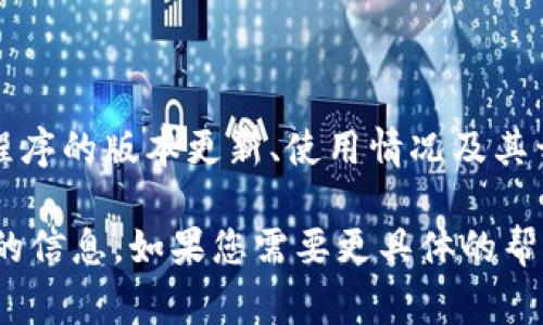 TokenIM 2.0 是一种数字资产管理工具，支持多种加密货币和代币。然而，关于“最多几个地址”的具体限制可能会因应用程序的版本更新、使用情况及其开发者的设置而有所不同。通常来说，许多加密钱包和管理工具允许用户创建多个地址以便于管理不同的资产、交易和隐私。

如果您有关于 TokenIM 2.0 的具体需求或想了解的细节，建议查阅其官方网站或相应的用户手册，以获取最准确和最新的信息。如果您需要更具体的帮助，请提供更多上下文或细节。