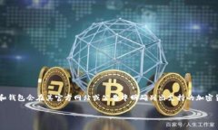 Tokenim2.0是否支持ZEC（Zcash）的存储功能会根据该