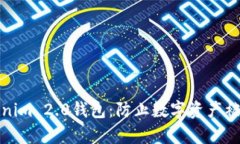 保护你的Tokenim 2.0钱包：防止数字资产被盗的有效