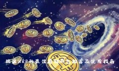 瑞波XRP的最佳存储钱包推
