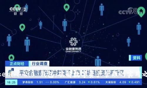 Tokenim 2.0 钱包：破解数字资产管理的实用之道
