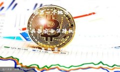   交易所USDT到钱包的时间