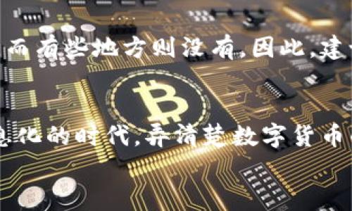   如何将USDT钱包中的币转换为现金：实用指南 / 
 guanjianci USDT, 加密货币, 钱包 /guanjianci 

引言
在当今数字货币飞速发展的时代，USDT（泰达币）作为一种主流的稳定币，越来越受到投资者的青睐。然而，许多人在交易和持有USDT之后，会面临一个关键问题：如何将钱包中的USDT转换为实际现金？作为一个曾经在数字货币领域摸索的投资者，今天我将分享一些实用的经验与建议，希望能为您解答这个问题。

了解USDT的基础知识
在深入探讨如何将USDT兑换为现金之前，我们需先了解USDT是什么。USDT是一种与美元1:1锚定的稳定币，它能够在虚拟货币市场上提供相对稳定的价值。这意味着，有了USDT，您可以在加密货币世界中更轻松地进行交易，而不必担心价格的巨大波动。
我的第一次接触USDT，是因为看到身边的朋友们都在通过它进行交易。起初，我并不理解为什么要使用这种币，但逐渐发觉，USDT确实为交易提供了很多便利。

选择合适的交易平台
想要将USDT转换为现金，首先需要找到一个可靠的交易平台。现在市场上有很多交易所和平台提供USDT与法币之间的兑换服务。一些主流的交易所包括币安、火币、OKEx等。您可以通过这些平台将您的USDT换成人民币、美元等法定货币。
在选择交易平台时，需要关注以下几点：
ul
listrong交易费：/strong不同交易平台的交易费用可能会有很大差异，有些平台的收费较高，而有些则相对便宜。当我第一次兑换USDT时，就是因没有关注交易费，损失了一小部分收益。/li
listrong安全性：/strong选择一个安全性高的交易所至关重要，可以通过查看用户评价和安全记录来判断该平台是否可信。/li
listrong用户体验：/strong交易界面的友好程度和客户支持服务也很重要，毕竟在需要帮助时，良好的客服可以为我们节省很多时间。/li
/ul

注册并完成KYC认证
选择好交易平台后，您需要在该平台上注册账号，并完成KYC（Know Your Customer）认证。这一过程旨在确认您的身份，以确保交易的安全性和合规性。一般情况下，您需要提供一些个人信息和身份证明文件。
在我注册账户的时候，由于没有仔细阅读要求，提交了不符合要求的证明文件，导致审核延迟了几天。为了避免这样的情况，建议在准备材料时，再三核对平台的要求。

将USDT转入钱包
完成注册和KYC认证后，您需要将您的USDT转入交易平台的钱包中。每个交易平台会为您生成一个唯一的USDT地址。您可以通过您的钱包将USDT发送至该地址。在此过程中，请务必核对地址，确保无误。因为一旦转账完成，任何错误都会导致资金损失。
我记得有一次，朋友在转账时没仔细确认地址，结果把币转到了一个错误的地址，损失惨重。这让我明白，细节往往决定成败。

开始交易，兑换为现金
将USDT成功转入交易平台后，您就可以开始交易了。大多数平台提供简单明了的操作流程，您只需选择对应的法币（如人民币）、填写想要出售的USDT数量，然后确认交易即可。
在这一步中，建议根据市场行情选择合适的时机来进行兑换。例如，如果您预计未来一段时间USDT会有小幅上涨，可以选择暂时持有，而非立刻出售。在这个过程中，我曾经因为情绪而频繁买卖，结果反而没能获得理想的收益。

提款至银行账户
交易完成后，您的法币会在交易平台上显示。在这个时候，您可以选择将这部分资金提取至您的银行账户。通常，提款需要输入银行卡信息并验证身份。
每个平台对提款的处理时间和费用都有所不同。我的经验是，在选择提款方式时，可以优先选择那些费用低、到账快的选项。这不仅能节省手续费，也能更快地享受到您的收益。

注意税务问题
在将USDT转换为现金的过程中，税务问题也是不容忽视的。不同地区对加密货币的税务政策有所不同，有些地方可能会对交易产生的收益征税，而有些地方则没有。因此，建议提前了解相关政策，以避免将来遇到不必要的麻烦。在我了解这一点之前，也曾因为缺乏税务知识而错过了合理避税的机会。

总结
将USDT钱包中的币转化为真实现金，虽然看似复杂，但其实只要遵循上述步骤，合理选择交易平台并把握好交易时机，就能轻松完成。在这个信息化的时代，弄清楚数字货币的操作方式，能够帮助我们更好地管理资产，甚至实现财富增长。希望我的经验能够帮助到您，让您在加密货币的世界中更好地发挥自己的优势。
最后，祝愿所有投资者在数字货币的旅程中一路顺风，收获满满！