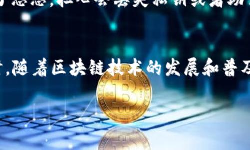 关于生成Token的地址（如以太坊、币安智能链等），一般需要通过区块链钱包来实现。以下是一些常见的步骤和方法，可以帮助你生成一个Token的地址。

1. 选择区块链钱包
首先，你需要选择一个合适的区块链钱包。常见的钱包包括MetaMask、Trust Wallet、MyEtherWallet等。每种钱包都有其独特的特点和用户体验，你可以根据自己的需求选择一个合适的钱包。

2. 创建钱包地址
下载并安装你选择的钱包软件，按照提示创建一个新钱包。在创建过程中，你需要设置一个安全的密码，并将助记词妥善记录。助记词是恢复钱包的重要凭证，一定要保管好。

3. 获取钱包地址
完成钱包创建后，你将在钱包界面上看到你的钱包地址。通常，钱包地址是由一串字母和数字组成的字符串。对于以太坊和币安智能链，地址以0x开头。例如：0x1234567890abcdef1234567890abcdef12345678。

4. 进行操作
现在，你可以使用这个钱包地址进行各种操作，例如接收和发送Token，参与去中心化交易所的交易，或者创建自己的Token。确保在进行任何交易时仔细检查地址，防止发送到错误的地址。

5. 创建Token（可选）
如果你想创建自己的Token，可以使用像Solidity这样的智能合约语言编写Token合约，或者使用一些现成的Token生成平台。这通常需要一定的技术知识，如果你不熟悉这些，可以考虑咨询有经验的开发者。

个人经验分享
我记得小时候第一次接触区块链时，觉得这些技术非常复杂和陌生。我要设置钱包的时候，心里充满了忐忑，担心会丢失私钥或者助记词。但是，随着时间的推移，我逐渐理解了这些过程的重要性和乐趣，也感受到去中心化金融的魅力。

结论
生成Token地址的过程其实并不复杂，关键是要选择合适的钱包，并妥善保管好自己的密钥信息。同时，随着区块链技术的发展和普及，它将为我们带来越来越多的机会和可能性。

希望以上信息能帮助你更好地理解如何生成Token地址。如有进一步的问题，欢迎随时问我！