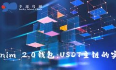 深入解析Tokenim 2.0钱包：