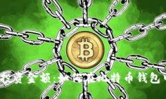 缺少 选择合适的投资金额
