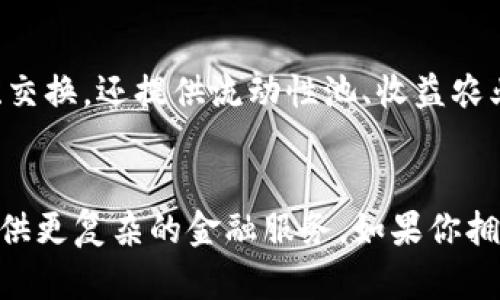 ETH钱包和Tokenim是两个不同的概念，虽然它们都与以太坊生态系统相关。

### ETH钱包
ETH钱包是存储以太坊（ETH）和以太坊区块链上各种代币（ERC-20、ERC-721等）的数字钱包。ETH钱包的主要功能是管理你的以太坊资产，可以用来发送、接收和存储ETH及其他代币。它可以是软件钱包（如MetaMask、MyEtherWallet等）、硬件钱包（如Ledger、Trezor等），或者是一些交易所提供的托管钱包。

### Tokenim
Tokenim则是一个基于以太坊的去中心化金融平台，它提供了各种在区块链上管理资产和智能合约的服务。Tokenim不仅支持代币的创建、交换，还提供流动性池、收益农业等功能。Tokenim的目标是为用户提供更丰富的去中心化金融（DeFi）体验。

### 总结
虽然ETH钱包和Tokenim都涉及以太坊生态系统，但它们的功能和目的不同。ETH钱包是存储和管理资产的工具，而Tokenim是一个平台，提供更复杂的金融服务。如果你拥有以太坊或以太坊代币，你将需要ETH钱包来存储它们，而在Tokenim上你可以进行各种金融操作，比如交换代币或参与流动性池。