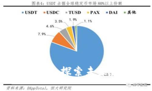 Tokenim 2.0与比特币：探索未来数字货币的实用价值
