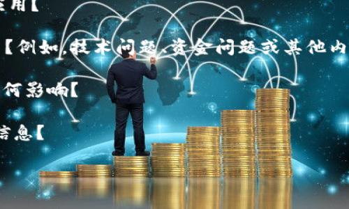 关于“Tokenimdot消失了”的消息，如果涉及某个特定软件、项目或平台的情况，可能包括多个方面的内容。如果你能提供更多的背景信息或详细情况，我将能更好地帮助你。

以下是一些可能的讨论点：

1. **平台/项目背景**：Tokenimdot是一个什么样的平台、项目或应用？
   
2. **消失的原因**：是否有官方消息或可靠来源说明其消失的原因？例如，技术问题、资金问题或其他内部决策。

3. **用户影响**：这对用户意味着什么？他们的资产、数据或账户有何影响？

4. **后续计划**：是否有关于该项目复兴、重新启动或替代方案的信息？

如果你有具体问题或者需要获得某些特定的信息，请告诉我！