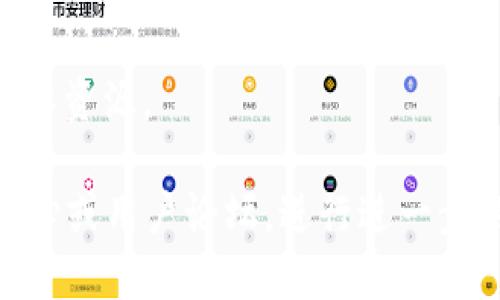 要下载Tokenim 2.0，可以按照以下步骤进行：

### 1. 打开官方网站
首先，您需要访问Tokenim的官方网站，以确保下载到最新和最安全的软件版本。

### 2. 找到下载链接
在官网首页，通常会有一个“下载”或“获取Tokenim”的按钮。点击这个按钮，会引导您进入下载页面。

### 3. 选择版本
根据您的设备类型（如Windows、macOS等），选择相应的版本进行下载。如果您在大陆，可能需要注意网络情况，有时访问官网可能会受到地域限制。

### 4. 安装软件
下载完成后，双击安装包，按照安装向导的指示完成安装过程。

### 5. 创建账户
安装完成后，打开Tokenim应用，您需要注册一个账户或使用已有账户登录。

### 6. 使用Tokenim 2.0
进入应用后，您可以根据自己的需求开始使用Tokenim 2.0提供的功能。

### 注意事项
- 确保您的设备满足软件的系统要求。
- 下载时建议使用稳定的网络连接，以避免下载失败。
- 如果身处大陆，有时可能需要使用VPN服务来访问某些国际资源。

如果下载或者使用过程中遇到问题，可以查看官网的帮助中心或用户论坛，进行进一步的了解和解决方案。