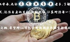 探索im钱包与狗狗币的兼容