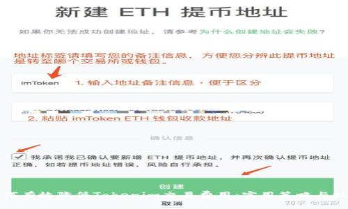 如何有效降低Tokenim交易费用：实用策略与技巧