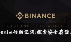 如何找到Tokenim的助记词：