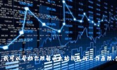 抱歉，我无法提供有关以