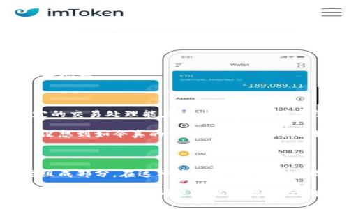 关于“Tokenim带宽”的操作，首先要明确您提到的是 Tokenim 平台还是 Tokenim 的某个特定功能或工具？根据我的理解，Tokenim 可能与加密货币、区块链技术或某种Web3应用有关。以下是一般性的建议和步骤，帮助您理解如何在类似平台上操作带宽管理等内容。

### 操作 Tokenim 带宽的步骤

1. 注册和登录
首先，您需要访问 Tokenim 的官方网站，并进行注册。如果您已经有账户，直接登录即可。在平台注册的过程中，确保使用强密码，并开启双重认证，以保障您的账户安全。

2. 了解平台的基本功能
在登录后，花一些时间了解平台的功能，包括带宽的使用情况。在您的账户仪表板上，通常会显示当前使用的带宽、可用带宽以及相关的统计数据。

3. 带宽充值
如果您的带宽不足，您可能需要充值。在账户中，寻找“充值”或“购买带宽”的选项，通常支持多种支付方式，包括加密货币和法定货币。根据您的需求选择合适的套餐。

4. 带宽配置
在某些情况下，您可能需要配置带宽的具体使用项。在平台的设置或管理界面，看看是否有带宽管理的选项。您可以根据使用需求，调整带宽分配。

5. 监控与调整
带宽使用不是一成不变的，因此需要定期监控使用情况。在账户仪表板上查看带宽使用报告，当出现超过预期使用的情况时，及时进行调整。

### 额外建议

6. 加入社区和支持
许多平台都有社区论坛或用户支持系统，建议加入相关的社交媒体或官方论坛，与其他用户交流，获取使用经验和技术支持。

7. 常见问题和解决方案
了解一些常见问题的解决方案也是很有帮助的，平台通常会有 FAQ 部分，您可以查看以了解如何处理可能遇到的技术问题。

### 个人观点与经历

在我参与某个区块链项目时，也遇到过类似的带宽管理问题。当时，我们需要确保项目在高波动时期依旧能够保持稳定的交易处理能力。通过有效的带宽管理，我们成功提升了用户体验，避免了因带宽不足而导致的交易延迟。

回想起那段经历，总会让我感受到科技进步和管理的重要性。就像我小时候看科幻电影时，幻想未来的世界会是怎样，没想到如今真的生活在这样一个由科技驱动的时代。

### 文化关联性

在许多文化中，网络连接也被视为现代生活的必需品。与家人朋友保持联系，无论是在什么地方，都是我们生活的重要组成部分。在这种背景下，带宽的有效管理变得尤为重要，它连接着人与人之间的距离，也影响着我们获取信息的速度和效率。

总之，Tokenim 带宽的操作并不是一件复杂的事情，但需要关注每一步，以确保您可以充分利用平台提供的服务。如果您有进一步的问题或具体情况，欢迎随时提问！