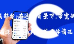 关于“Tokenim带宽”的操作