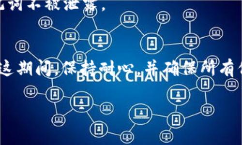 为了将USDT提到TP钱包，您可以按照以下步骤进行操作。这些步骤将涵盖如何将USDT从一个平台（如交易所）转移到您的TP钱包中。请确保您在进行交易之前仔细核对具体步骤和信息。

步骤一：准备工作
在开始之前，请确保您已经在您的设备上下载并安装了TP钱包，并且已经创建了一个钱包账户。如果您还没有创建钱包，请按照TP钱包的指示进行设置并确保备份好您的助记词或私钥。

步骤二：获取TP钱包地址
1. 打开TP钱包，在主页上找到“资产”选项。
2. 点击“资产”，然后找到并选择“USDT”选项。
3. 点击“接收”按钮，您将看到一个二维码和一串地址，您需要复制这个地址。这是您接收USDT的地址。

步骤三：在交易所提现
接下来，您需要访问您存放USDT的交易平台（如Binance、Huobi等）。
1. 登录到您的交易所账户。
2. 找到“资产”或“钱包”部分。
3. 选择USDT，并点击“提现”或“提币”。
4. 粘贴您之前复制的TP钱包地址。确保地址正确无误，一旦发送就是不可逆的。
5. 输入要提取的USDT数量，并完成相应的安全验证（如短信验证、Google认证等）。

步骤四：确认交易
提交提现申请后，您可以在交易所的提现记录中查看该交易的状态。通常情况下，USDT的转账比较快，几分钟到几小时内应该能到账。

步骤五：检查TP钱包中的资产
在TP钱包中，您可以在“资产”部分看到您的USDT余额更新。如果没有立即看到更新，您可以尝试手动刷新一下。

小贴士和注意事项
1. **交易费用**：有些交易所会在提现时收取手续费，请了解相关费用。
2. **网络选择**：确保在提现时选择正确的网络（如ERC20、TRC20等），与您的TP钱包兼容。
3. **安全性**：在进行任何 cryptocurrency 交易时，务必要注意安全，确保您的私钥和助记词不被泄露。

结语
将USDT提到TP钱包的过程其实很简单，只要您按照上述步骤进行，就能够顺利地完成操作。在这期间，保持耐心，并确保所有信息的准确性，以避免不必要的损失。希望这篇指南能够帮助您成功地将USDT提到TP钱包中！ 

如果您有任何其他问题或需要进一步的帮助，请随时询问。