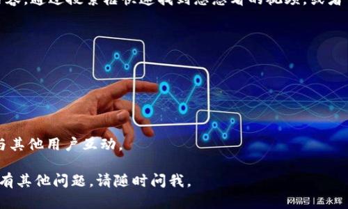 要在 Tokenim 上登录并观看视频，您可以按照以下步骤进行操作。但请注意，Tokenim 是一个虚构的平台，如果您是指其他真实平台，如 TikTok、YouTube 或其他流媒体平台，步骤可能会有所不同。

### 1. 打开 Tokenim 网站或应用
访问官方网站
首先，打开您的浏览器，输入 Tokenim 的网址，或者如果您使用的是手机，则可以在应用商店下载 Tokenim 应用并安装。

### 2. 点击登录
找到登录选项
在 Tokenim 的主页上，寻找“登录”或“Sign In”的按钮，通常位于页面的右上角。

### 3. 输入凭证
填写登录信息
在弹出的登录页面中，输入您的用户名和密码。如果您还没有账户，可以选择注册新账户。

### 4. 处理安全验证
安全验证步骤
有些平台会要求您进行安全验证，例如输入验证码或启用双重验证，这对于保护您的账户非常重要。

### 5. 进入首页
成功登录
登录成功后，您将被引导到 Tokenim 的首页，在这里您可以浏览各种视频内容。通过搜索框快速找到您想看的视频，或者查看首页推荐的热门视频。

### 6. 享受视频内容
开始观看视频
选择一个感兴趣的视频，点击播放，您就可以享受精彩的内容了！

### 7. 其他功能
探索更多功能
除了观看视频，Tokenim 可能还提供社交功能、评论区、分享功能等，让您能与其他用户互动。

希望以上步骤能帮助您顺利登录 Tokenim 并享受观看视频的乐趣！如果还有其他问题，请随时问我。