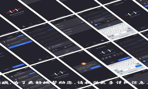 看起来“tokenim2.0不显示行”这个问题可能涉及软件或工具的使用，尤其是在编程、数据处理或机器学习相关的领域。为了更好地帮助您，请提供更多详细信息，例如您正在使用的环境、具体的代码或操作步骤，以及您希望实现的目标。这样我才能给予更具针对性的建议。谢谢！