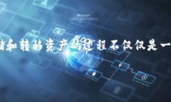 要将TokenIM 2.0的资产转移到