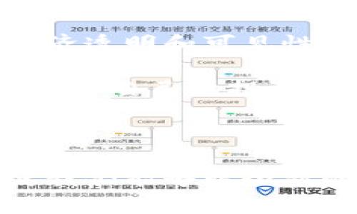 Tokenim 是一个相对较新的加密货币工具，专注于为用户提供透明度和可视化工具，用于监测和管理他们的加密资产。观察钱包（Monitoring Wallet）是加密货币社区中一个重要的概念，它允许用户追踪某个钱包的交易活动，而无需直接控制或拥有该钱包。这通常用于监控大型投资者、项目方或流动性提供者的资金流动。

### Tokenim 能否建立观察钱包？

1. **功能介绍**  
   Tokenim 使用户能够创建和管理多个钱包的监控实例。用户可以输入他想要观察的钱包地址，Tokenim 将会开始跟踪该钱包的交易记录，包括资金的流入和流出。

2. **实时数据**  
   Tokenim 提供实时的交易数据更新。对于那些想要深入了解市场动态或分析大户动向的投资者来说，这是一项非常有用的功能。通过监控观察钱包，用户可以获取到某些趋势或信号，从而做出更加明智的投资决策。

3. **安全性考虑**  
   观察钱包的另一大优点是安全性。用户无需将任何私钥或敏感信息输入 Tokenim，完全可以保持钱包的安全性和隐私性。这对于许多希望仅仅进行观察而不参与交易的用户来说，是一种合适的选择。

### 如何使用 Tokenim 建立观察钱包？

以下是使用 Tokenim 建立观察钱包的一些步骤：

步骤一：注册账户
首先，用户需要在 Tokenim 平台上注册一个账户。注册过程通常非常简单，用户只需提供电子邮件地址和设定一个密码。

步骤二：登录并导航到观察钱包功能
完成注册后，用户可以登录到 Tokenim 的主界面。在导航菜单中选择“观察钱包”（Monitoring Wallet）功能。

步骤三：添加观察钱包地址
在观察钱包页面，用户可以输入想要监控的钱包地址。确保输入的地址准确无误，以便正确追踪其交易活动。

步骤四：设置通知和警报
Tokenim 允许用户设置交易通知和警报，这样当被监控的钱包进行任何交易时，用户都会得到即时通知。这对那些想要第一时间掌握信息的投资者来说，非常重要。

步骤五：查看交易历史和分析数据
用户可以随时访问观察钱包页面，查看该地址的交易历史、资产分布及其他相关数据。Tokenim 提供图表和数据分析工具，帮助用户更好地理解市场动态。

### 个人观点与经历

回想起我小时候，对于科技和金融的理解仅限于一些基本的概念。随着加密货币的兴起，我开始对区块链技术产生浓厚的兴趣。在最初接触比特币时，我并不知道如何有效地管理和监控我的资产。那时，我常常会想，如果有一种工具可以让我轻松观察某些大户的钱包，或许我能更好地把握市场的脉动。

当我第一次听说 Tokenim 时，我感到非常兴奋。以前我需要手动查看每一个钱包的交易，这个过程不仅繁琐而且容易出错。通过 Tokenim，我能够清晰地看到某个钱包的活动，这为我的投资决策提供了很大帮助。

对于我来说，观察不仅是简单的监控，更是理解市场的重要一环。许多时候，我通过观察他人的钱包流动，对市场趋势有了更深入的见解。这让我意识到，技术的进步怎样能够帮助我们在这个快速变化的世界中保持竞争力。

### 文化关联性和市场影响

随着加密货币的不断发展，观察钱包的工具越来越受到投资者的重视。在许多国家，金融市场的监管逐渐放松，个人投资者越来越能够自主参与到市场中。Tokenim 这样的工具提供了经济透明和可见性的机会，使得更多的人能够参与到这个新兴的金融生态中。

这种现象在许多地方引起了广泛的讨论。在一些国家，政府鼓励民众使用数字货币，以促进经济的多样性。我在不久前参与的一个加密货币论坛上，大家就十分关注如何利用技术工具来提升自己的投资策略。许多用户分享了他们使用 Tokenim 的经验，这让我更加坚定了这款工具在市场上的实用价值。

### 结束语

总之，Tokenim 为那些希望监控加密资产活动的用户提供了一个强大的平台。通过建立观察钱包，用户可以深入了解市场动态并做出更明智的投资决策。在这个信息时代，技术的进步使我们能够以全新的方式与金融世界对话。对于我个人来说，Tokenim 不仅是一个工具，更是我在探索加密市场旅程中的导航者。希望每位使用这个工具的用户都能够在自己的投资道路上走得更加顺利。