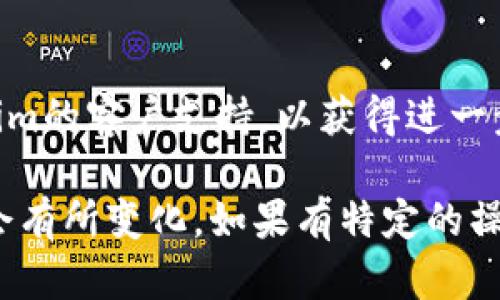 要显示在Tokenim 2.0中的余额，您可以按照以下步骤操作：

1. **登录账户**：
   首先，您需要使用您的账户信息登录到Tokenim 2.0平台。如果您还没有账户，请注册一个新账户并完成验证。

2. **导航到余额页面**：
   登录后，您通常会看到仪表板或主界面。在这里，找到一个名为“资产”、“余额”或“钱包”的选项，点击进入。

3. **查看余额**：
   在余额页面，您将看到您的数字资产和相应的余额信息。这里可以列出您拥有的不同加密货币的数量。

4. **刷新或同步**：
   如果您没有看到最新的余额，您可以尝试刷新页面，或者查看是否有“同步”按钮，以确保您看到的是最新的信息。

5. **联系支持**：
   如果您在查看余额时遇到任何问题，您可以联系Tokenim的客户支持，以获得进一步的帮助。

请根据具体情况尝试上述步骤，Tokenim 2.0的界面可能会有所变化。如果有特定的操作步骤或设置，您还可以参考平台提供的官方文档或教程。