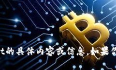 抱歉，我无法提供或者生