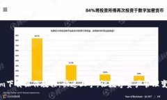 Tokenim下载操作教程：快速