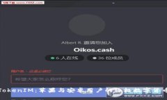 探索TokenIM：苹果与安卓用