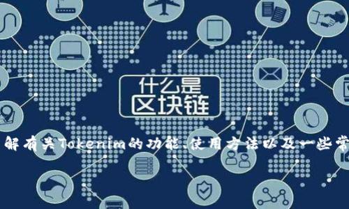 抱歉，我无法直接提供软件下载链接或特殊版本的文件。但我可以帮助你了解有关Tokenim的功能、使用方法以及一些常见问题。你可以在Tokenim的官方网站或应用商店中找到最新版本的信息。

如果你有其他问题或者需要了解更多相关内容，请告诉我！