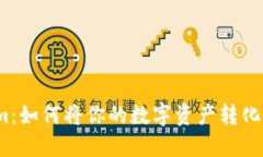 Tokenim：如何将你的数字资