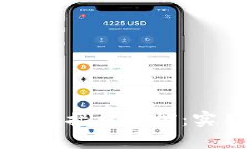 深入了解以太坊钱包接口文档：实用指南与应用分析