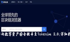 如何将Bibox中的数字资产安