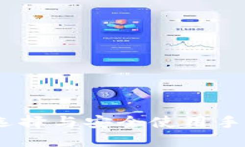 全面指南：如何选择与安全使用手机端以太坊钱包