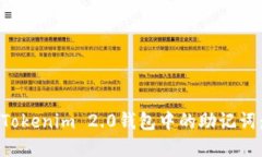 如何找回Tokenim 2.0钱包中的