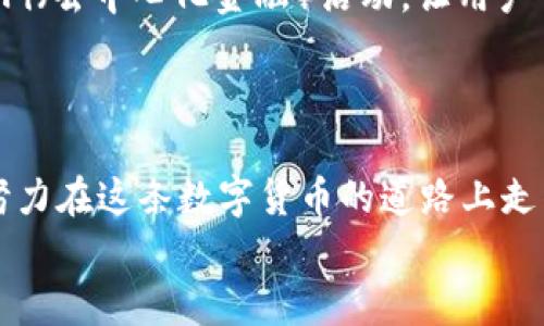 挖以太坊用哪个钱包交易？打造你完美的数字货币资产管理方案

以太坊, 钱包, 数字货币/guanjianci

引言：数字货币世界的探险之旅
在当今数字货币迅速发展的时代，以太坊（Ethereum）作为智能合约和去中心化应用的主要平台，吸引了无数用户的关注。每当我想起第一次接触以太坊的兴奋，仿佛又回到了那段充满好奇与探索的日子。在挖矿的过程中，不仅仅是技术上的挑战，还有对钱包的选择这一重大决策，这将直接影响您的整个交易体验。今天，我希望能与您分享一些关于挖以太坊时选择钱包的实用建议与个人经验。

以太坊钱包的种类
想要在以太坊网络中顺利进行交易，为您的挖矿活动选择合适的钱包至关重要。钱包主要分为两类：热钱包与冷钱包。
热钱包是在线钱包，方便用户随时随地进行交易。然而，它的安全性相对较低，容易受到网络攻击。比如，我曾经在一个热门的热钱包上存了不少以太坊，后来发现账户被盗，损失惨重。因此，如果选择热钱包，最好是选择一些信誉良好的平台，比如MetaMask或Trust Wallet。
冷钱包则是离线的存储方式，可以有效提高安全性，适合长期持有数字资产。硬件钱包如Ledger或Trezor，是许多老玩家的首选，虽然它们的购买成本会高一些，但如果您正为自己的挖矿收益而感到担忧，这投资是非常值得的。

选择钱包的关键因素
无论是热钱包还是冷钱包，选择钱包时有几个关键因素需要考虑。
ul
    listrong安全性：/strong安全性是选择钱包的首要考虑因素，特别是对于挖矿过程中的以太坊资产管理。确保钱包使用强加密技术，定期更新，并查阅用户评价。/li
    listrong易用性：/strong对新手而言，易用性至关重要。一个好的钱包应具备直观的用户界面，便于进行日常操作。如果钱包交易过程太复杂，可能会在关键时刻造成不必要的损失。/li
    listrong交易费用：/strong不同的钱包在交易时会收取不同的费用。在选择钱包时，建议提前了解各钱包的收费标准，选择适合您的。/li
    listrong支持资产种类：/strong如果您计划不仅挖以太坊，还涉及其他数字资产，选择一个支持多种资产的钱包将会更有利于管理。/li
/ul

我与以太坊钱包的亲身经历
回想到我最初的以太坊之旅，我是如何被这个神秘而诱人的数字货币世界深深吸引。在我第一次挖以太坊时，操作相对简单，但选择钱包却让我绞尽脑汁。
起初，我选择了一个声望不错的热钱包。虽然一开始使用方便，但我逐渐发现网络攻击的风险。终于在一次交易前，我不小心点击了一个恶意链接，结果一夜之间失去了存放在钱包里的所有资产。那一天，我感到非常沮丧，这也是我决定寻找更安全钱包的转折点。
后来，我选择了冷钱包，将大部分资产转移过去。尽管这样的不便在短期内让我感到些许失落，但这带来的安全感是无价的。我可以安心地挖矿和交易，不再害怕网络安全问题。

为挖以太坊选择合适的钱包
在考虑使用哪个钱包时，记得结合自己的需求进行综合评估。如果您只是偶尔参与挖矿，可以选择热钱包，而如果您打算长时间持有以太坊，冷钱包将是更理想的选择。
在我的数字货币投资旅程中，我认识了许多志同道合的朋友，他们的选择也各不相同。有的人依然依赖热钱包，认为便利性是首要的；也有人如我，开始向冷钱包倾斜，注重安全性。每个人的策略都不同，我们努力找到最适合自己的一条路。

钱包的未来展望
随着区块链技术的不断发展，数字货币钱包的安全性和便利性将会进一步提升。比如，最近我注意到一些新兴钱包正在通过多重身份验证和生物识别等技术，提供更高级别的安全保障。这让我对未来的数字货币交易充满期待，仿佛即将与此同时迎来新一轮的创新与挑战。
此外，逐渐普及的DApp（去中心化应用）也为钱包提供了新的可能性。未来的钱包不仅仅是资产存储工具，可能还会集成更多功能，比如跟踪市场动态、提供投资建议、甚至直接参与DeFi（去中心化金融）活动，让用户可以更全面地管理自己的数字资产。

总结与建议
挖以太坊并非易事，但选择一个合适的钱包可以大大简化这个过程。无论您是新手还是经验丰富的玩家，了解钱包的种类、优缺点，以及安全使用技巧都是非常必要的。
在我的旅途中，我希望这些亲身经历和实用建议能为您提供参考。千万不要心急，慢慢选择适合自己的钱包，并建立一个安全的储存方式。无论您如何选择，保持学习，追随市场动态，努力在这条数字货币的道路上走得更远。
最后，我想鼓励每一位参与者记住，无论在任何投资中，永远保持警觉与理性，只有这样，才能在这个充满机遇与挑战的环境中，找到属于自己的位置。