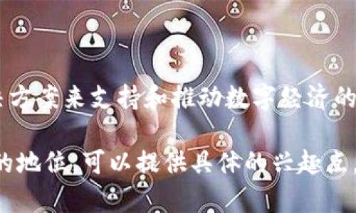 Tokenim 2.0 是一个专注于数字资产和区块链技术的项目，主要旨在提供创新的解决方案来支持和推动数字经济的发展。它可能在功能、性能或用户体验上进行了显著升级，以满足不断变化的市场需求。

如果你想了解 Tokenim 2.0 的具体内容，比如它的功能、应用场景、以及它在行业中的地位，可以提供具体的兴趣点，我会尽力帮助你。