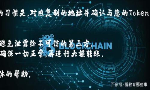 要在Tokenim 2.0中找到FIL地址，可以按照以下步骤进行：

1. **登录您的Tokenim账户**：
   首先，确保您已注册并登录到您的Tokenim账户。如果您没有账户，请先进行注册。

2. **访问钱包页面**：
   登录后，导航到您的钱包页面。在这里，您可以查看所有持有的加密货币及其相关地址。通常，您可以在主页面或顶部菜单中找到钱包选项。

3. **查找FIL地址**：
   在钱包页面，您会看到一个列表，其中列出了所有支持的数字资产。如果您已经持有FIL（Filecoin），您应该在这个列表中看到它。点击FIL图标或链接，您将被带到与FIL相关的详细信息页面。

4. **复制FIL地址**：
   在FIL的详细信息页面上，您应该能看到您的FIL地址和一些相关信息，比如余额和交易记录。找到“地址”或“接收”选项，然后您可以复制这个地址，用于转账或接收FIL。

5. **确认地址有效性**：
   在使用地址进行任何交易之前，确保您复制的地址是正确的。一个好的习惯是，对照复制的地址并确认与您的Tokenim账户中的显示地址一致。

### 提示与注意事项：
- **安全性**：在分享您的FIL地址或进行交易时，请确保您的账户安全，避免泄露给不可信的第三方。
- **小额测试**：如果您是第一次向此地址发送FIL，可以先发送少量，以确保一切正常，再进行大额转账。

如果在过程中遇到任何问题，您可以咨询Tokenim的客服支持，获取更具体的帮助。