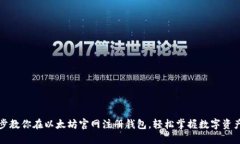 一步步教你在以太坊官网