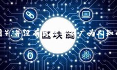 Tokenim（或称为Token Im）这个名字可能指代一个特