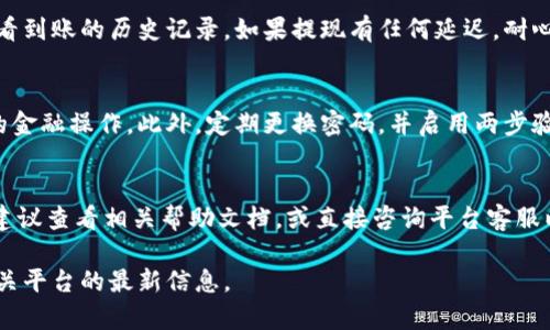 要将Tokenim提现到火币（Huobi），你需要按照以下步骤操作。请注意，确保你遵循所有安全措施，并仔细核对相关信息以避免任何损失。

步骤一：创建火币账户
如果你还没有火币的账户，首先需要前往火币的官方网站（www.huobi.com）进行注册。注册过程中你需要提供一些基本信息，如电子邮件地址，并设置安全密码。完成注册后，记得进行身份验证，以便顺利进行提现操作。

步骤二：准备Tokenim的提现
在Tokenim平台上，登录你的账户。进入“资产”或“钱包”页面，在这里你可以查看你的Tokenim余额和其他加密资产。如果你的Tokenim余额足够，准备进行提现操作。

步骤三：获取火币的充值地址
在火币账户中，选择“资产”或者“钱包”选项，找到“充币”部分。选择你希望充值的数字货币（如USDT、BTC等），然后系统会生成一个唯一的充值地址。请务必复制这个地址，确保没有任何错误。

步骤四：进行提现操作
回到Tokenim平台，找到提现或者转账的选项。在提现页面上，输入你刚才复制的火币充值地址，以及要提现的金额。再次确认输入无误，尤其是充值地址，因为错误的地址可能导致资金丢失。

步骤五：确认提现申请
提交提现申请后，Tokenim通常会要求你进行二次验证码（如短信验证或邮件确认）。完成这一过程后，系统会开始处理你的提现申请。根据网络拥堵情况，资金到账可能会有所延迟。

步骤六：检查到账情况
提现申请处理完毕后，回到火币账户检查你的资产是否到账。在资产页面上，你可以查看到账的历史记录。如果提现有任何延迟，耐心等待，也可以联系Tokenim客服查询状态。

安全注意事项
在进行提现操作的过程中，确保你使用的是安全的网络，避免在公用网络中进行重要的金融操作。此外，定期更换密码，并启用两步验证，是保障你账户安全的有效措施。

结语
通过以上步骤，你应该能够顺利将Tokenim提现到火币。如果你在任何环节遇到问题，建议查看相关帮助文档，或直接咨询平台客服以获得帮助。希望你的数字资产管理顺利，轻松享受加密货币带来的便利与乐趣!

请注意，这只是一般的操作指南，具体情况可能会因平台更新而有所变化。务必查阅相关平台的最新信息。