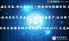 在IM钱包中添加SHIB（狗狗币）是一件相对简单的