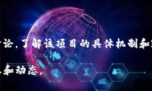 Tokenim 是一个加密货币项目，如果你对其分红政策感兴趣，需要查看其官方网站或者相关的社区讨论，了解该项目的具体机制和政策。加密货币项目的分红通常涉及持有者根据其持有的代币数量或其他条件，定期获得收益或奖励。

如果你希望了解更多细节，建议关注其发布的公告、白皮书或社交媒体渠道，这样可以获取最新的信息和动态。