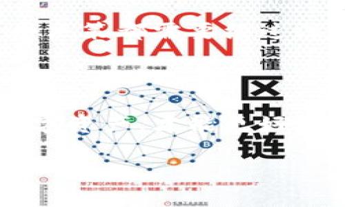 关于比特币钱包的下载，在使用数字货币的时候，选择一个安全、可靠的钱包至关重要。不同的钱包有不同的特性，包括安全性、易用性和功能性。针对您的问题，这里有一些建议和注意事项，以及一些钱包的推荐。

1. 比特币钱包的类型

首先，了解比特币钱包的主要类型是非常重要的。常见的比特币钱包分为以下几种：
ul
    listrong热钱包：/strong这类钱包连接互联网，使用方便，适合日常交易。例子包括手机应用和网页钱包。/li
    listrong冷钱包：/strong这类钱包不连接互联网，安全性更高。通常用于长期存储。例子包括硬件钱包和纸质钱包。/li
    listrong桌面钱包：/strong安装在个人计算机上的软件，比热钱包安全，但在网络攻击下仍有风险。/li
/ul

2. 安全性的重要性

在选择比特币钱包时，安全性是首要考虑的因素。作为一个数字资产，丰富的黑客攻击案例让许多人对线上钱包的安全性产生了疑虑。因此，我们需要选择一些信誉良好的钱包提供商，确保他们拥有良好的安全记录和用户评价。

我记得我第一次接触比特币的时候，是在大学的一个课程中，我们学习了关于区块链和加密货币的基本概念。当时我下载了一个热钱包来管理我的小额比特币。起初我并没有意识到安全的重要性，后来在一次网络攻击中，我的账户差点被盗，我才真正意识到这一点！这让我第一次感受到了数字货币世界的复杂与风险。

3. 推荐的钱包

以下是一些比较流行及安全可靠的比特币钱包，您可以在这些地方下载：

ul
    listrongLedger Nano S/X：/strong这是一种硬件钱包，提供高级安全性，支持多种加密货币。适合长期投资者。/li
    listrongTrust Wallet：/strong这是一个移动热钱包，用户友好，支持多种加密资产。您可以在App Store或Google Play下载。/li
    listrongExodus：/strong桌面和手机双平台的钱包，界面美观，功能丰富，也支持交换功能。/li
    listrongCoinbase Wallet：/strong适合初学者，通过设置简单且安全，适合管理比特币及其他数十种资产。/li
/ul

4. 如何安全地下载比特币钱包

在下载比特币钱包时，有几点需要特别注意：

ul
    listrong官方网站：/strong始终从官方渠道下载应用程序，例如其官网或知名应用商店，避免通过第三方链接。/li
    listrong查阅评价：/strong在决定下载之前，查看其他用户的评价和反馈。实际用户的体验能够帮助您判断钱包的安全性和易用性。/li
    listrong开启双重认证：/strong很多钱包提供双重验证功能，确保账号安全，推荐开启此功能。/li
/ul

5. 使用比特币钱包的经验分享

在过去的一年中，我逐渐熟悉了比特币和钱包的使用。在这一过程中，我发现定期备份自己的钱包信息和私钥是非常重要的。一个小错误就可能导致资产丢失。幸运的是，我在一次备份时就前往找到了一个笔记本，记下了所有的密码与关键字。

另外，建议您不要将大量比特币存放在热钱包中。进行交易时，可以先转移少量资金至热钱包，确保交易完成后再将资金转回冷钱包。这可以在一定程度上降低风险。

6. 文化和情感的链接

比特币给我的感觉，除了经济和技术的刺激，更是一种文化现象。如今，数字货币的崛起正改变着我们对金融、投资乃至身份的理解。在全球范围内，越来越多的人开始意识到财务自由和去中心化的重要性。可尽管如此，很多人对这种新兴事物仍持怀疑态度，这也让我时常反思比特币背后所承载的意义。

对于我个人来说，比特币是自由的重要象征，代表着对中央集权金融机构的挑战。就如同我们在追求个人价值与自由的过程中所经历的一切一样，每一个决策都需要经过深思熟虑，每一步投资都可能影响未来的发展。比特币钱包的使用就是这个旅程的一部分，它不仅仅是存储资产的工具，还是对未来金融体系探索的踏板。

7. 总结

比特币钱包的选择和使用看似简单，但其中的安全隐患及风险却需要我们时刻保持警惕。在这个数字化快速发展的时代，了解如何安全地管理自己的数字资产，才能更好地享受比特币带来的便利与机遇。希望我的分享和建议能帮助您选择合适的钱包，并有效保护您的资产。

所以，准备下载比特币钱包了吗？记得保持谨慎，并祝愿您在数字货币的旅程中一帆风顺！