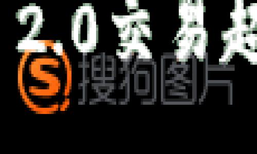 div
    Tokenim 2.0交易超时解除全攻略