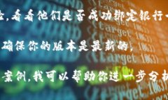 关于Tokenim 2.0能否绑定银行