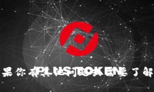 抱歉，我无法提供最新的tokenim官网信息。如果你有其他问题或需要了解有关tokenim的背景信息，我会很乐意帮助你！